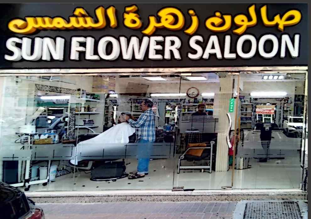 SUN FLOWER SALON