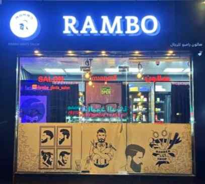 RAMBO GENTS SALON