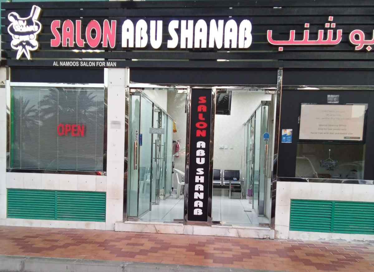 SALON ABU SHANAB (AL NAMOOS GENTS SALON)