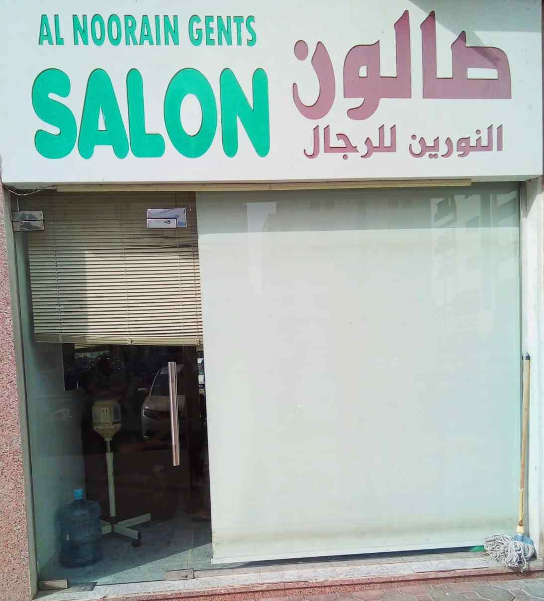 AL NOORAIN GENTS SALON