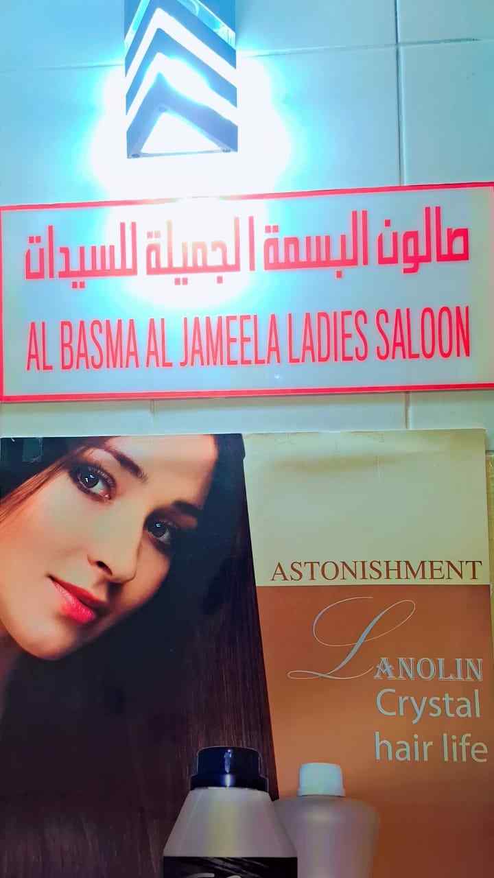 AL BASMA ALJAMEELA LADIES SALON 