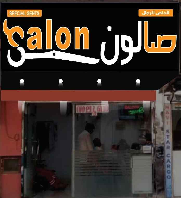 SPECIAL GENTS SALON